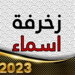 Logo of زخرفة اسماء android Application 